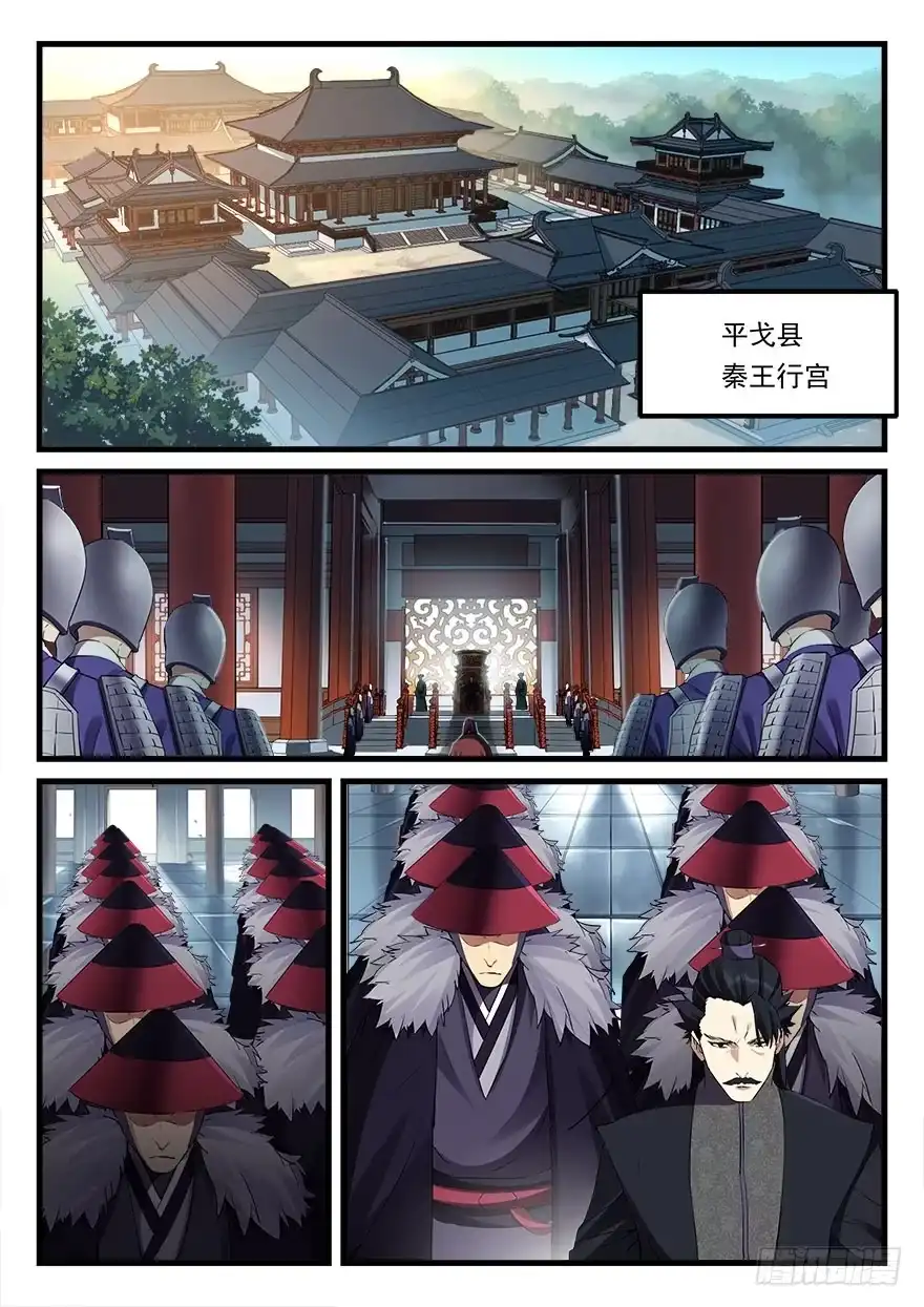 《兵主降世》第三十一话 月饷 第2页