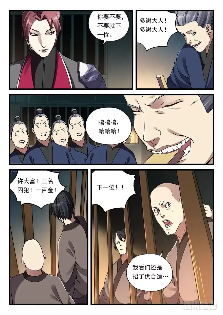 《兵主降世》第三十一话 月饷 第15页