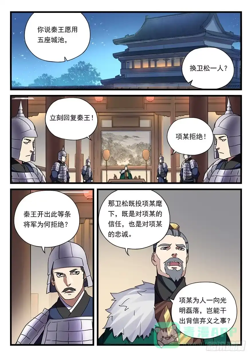 《兵主降世》第三十一话 月饷 第16页