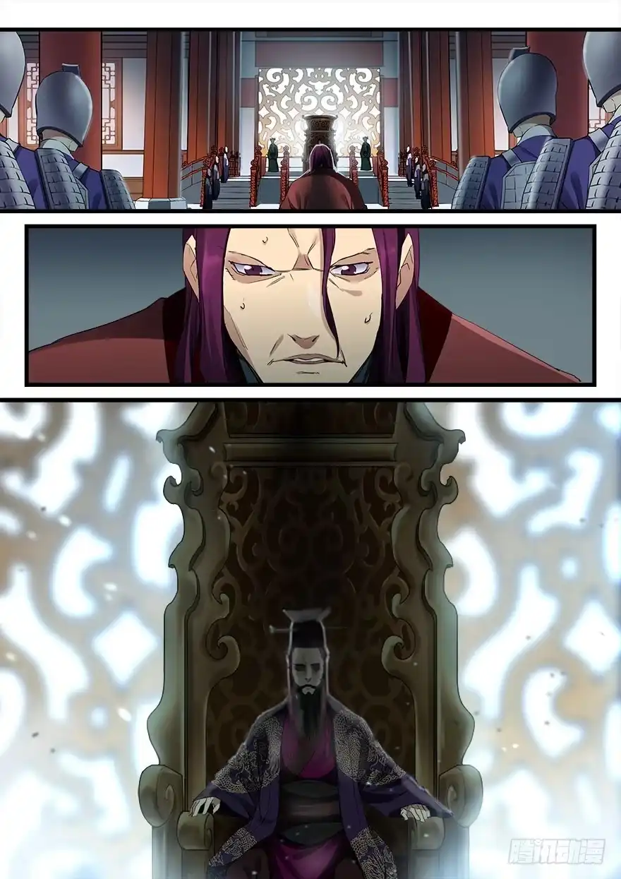 《兵主降世》第三十一话 月饷 第3页