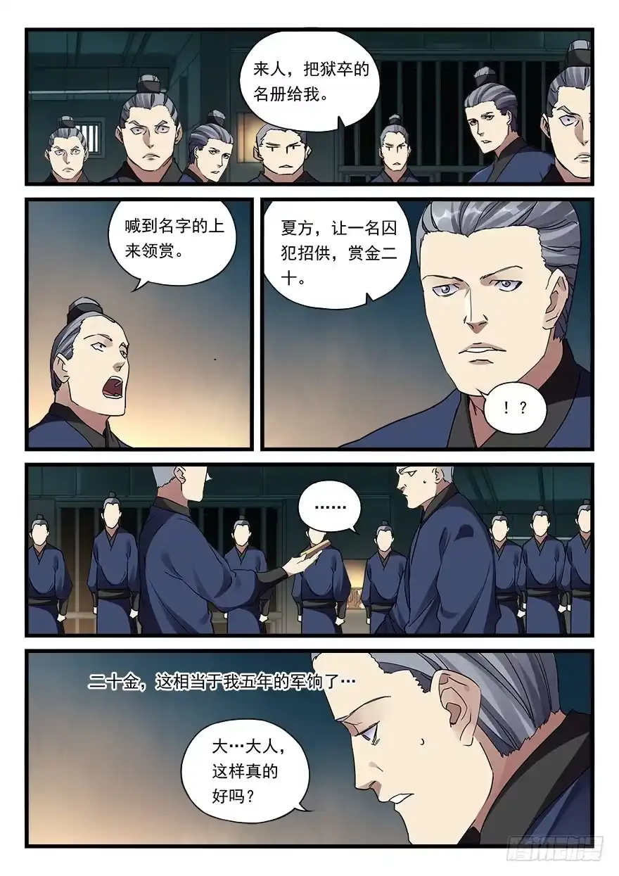《兵主降世》第三十一话 月饷 第14页