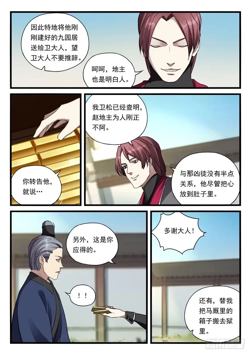 《兵主降世》第三十一话 月饷 第12页