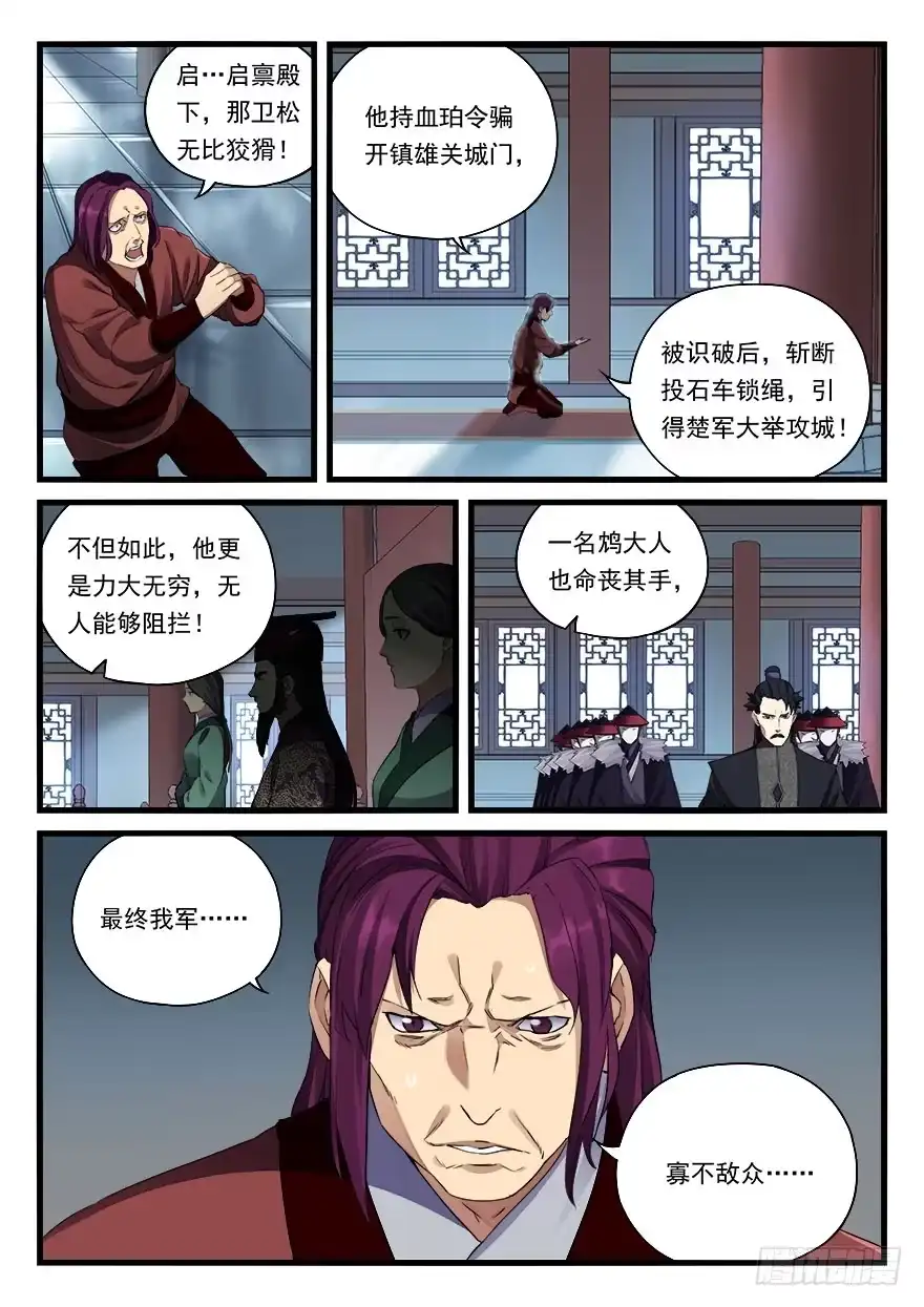 《兵主降世》第三十一话 月饷 第5页