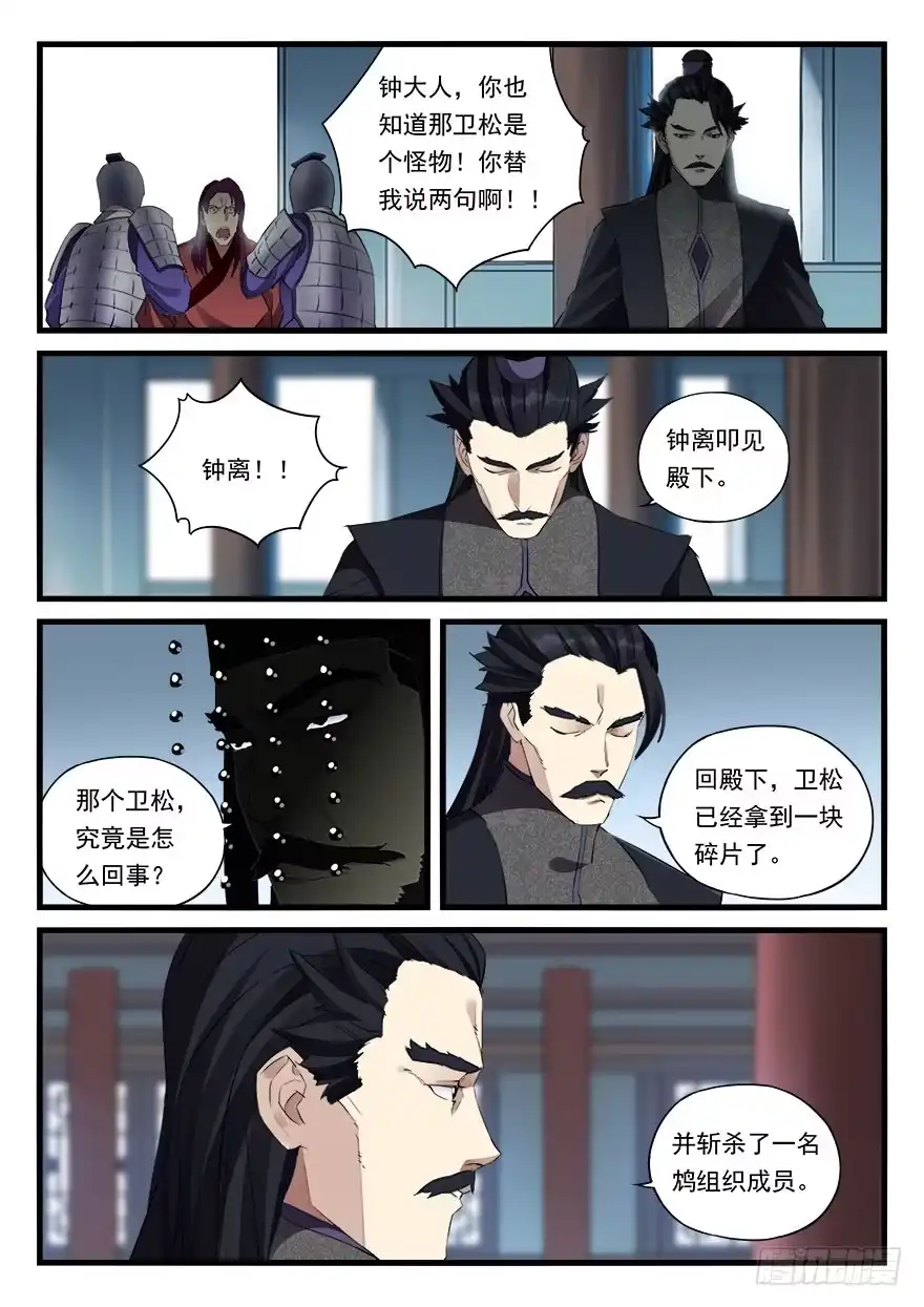 《兵主降世》第三十一话 月饷 第7页