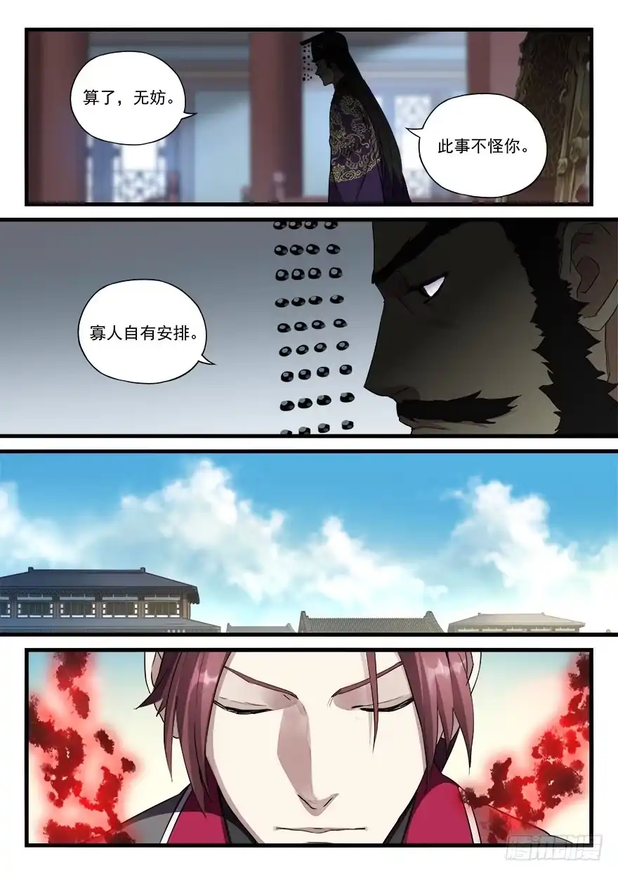 《兵主降世》第三十一话 月饷 第9页