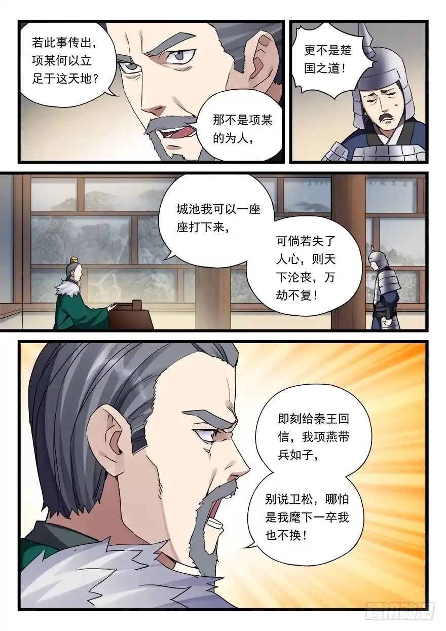 《兵主降世》第三十一话 月饷 第17页