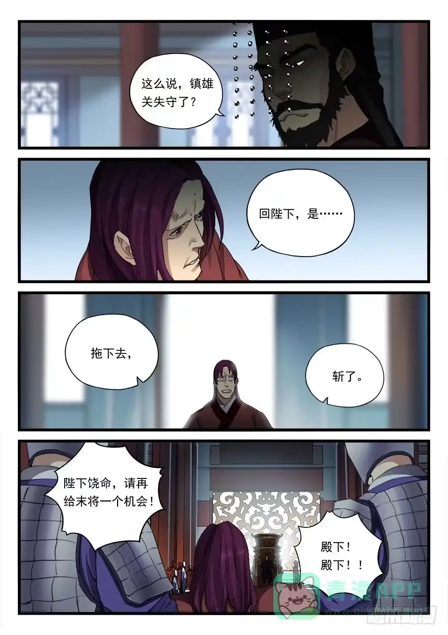 《兵主降世》第三十一话 月饷 第6页