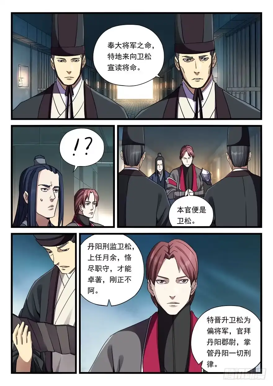 《兵主降世》第三十二话 偏将军 第14页