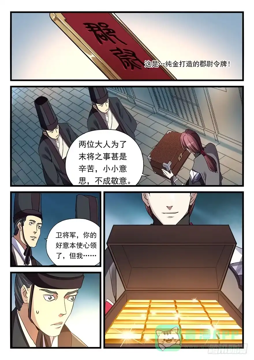 《兵主降世》第三十二话 偏将军 第16页
