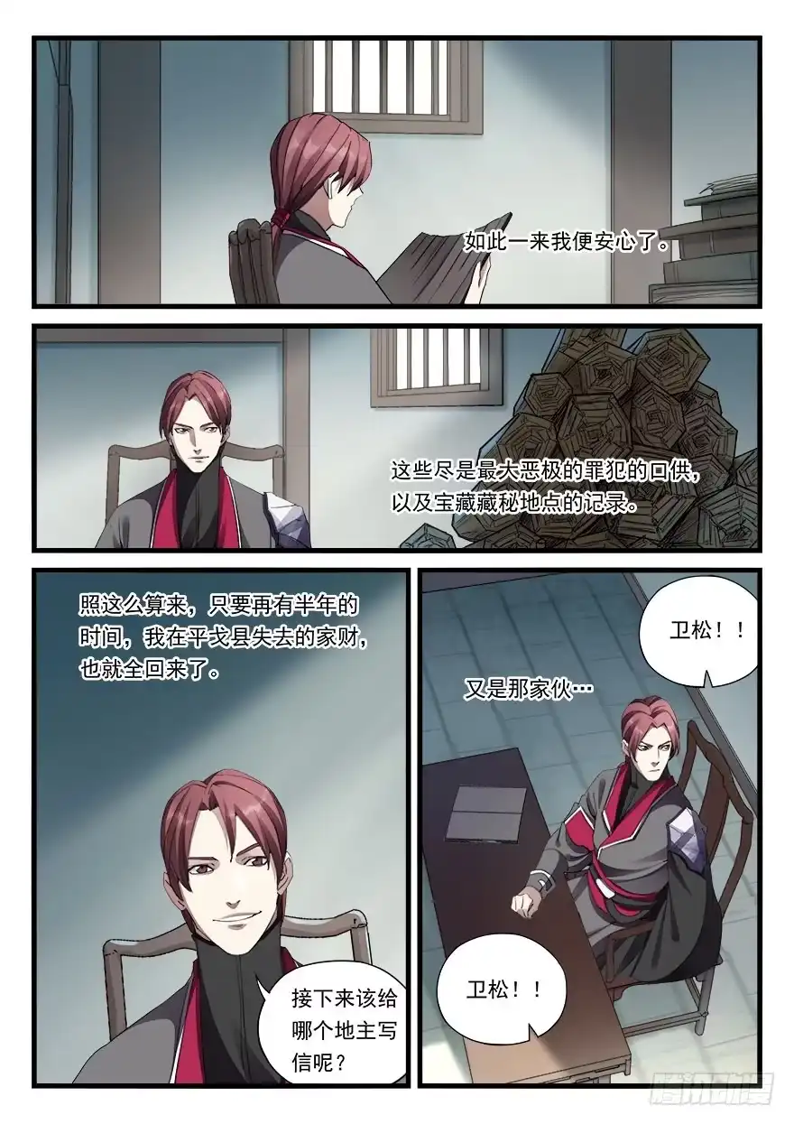 《兵主降世》第三十二话 偏将军 第8页