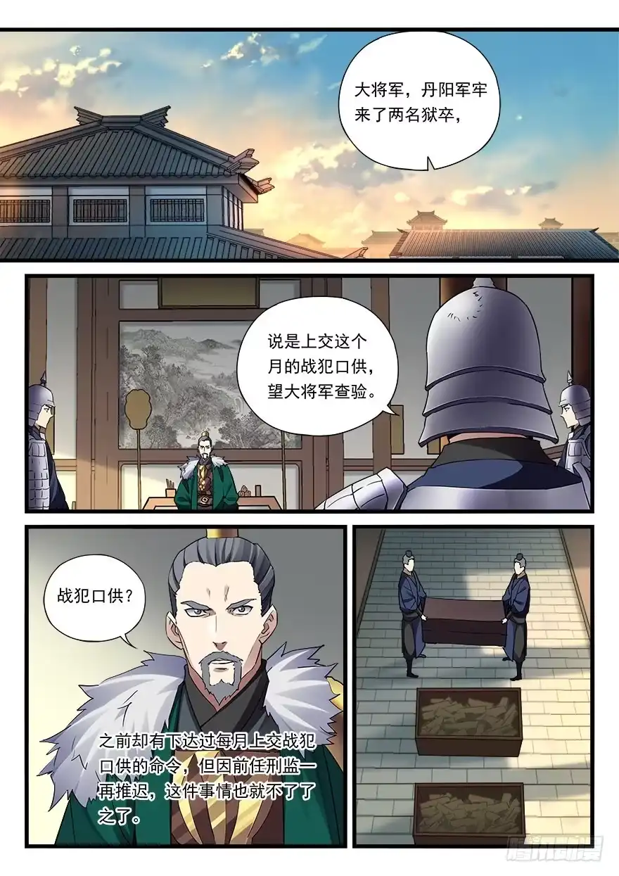 《兵主降世》第三十二话 偏将军 第2页