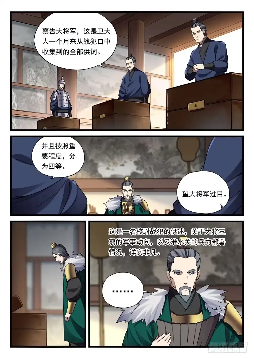 《兵主降世》第三十二话 偏将军 第3页