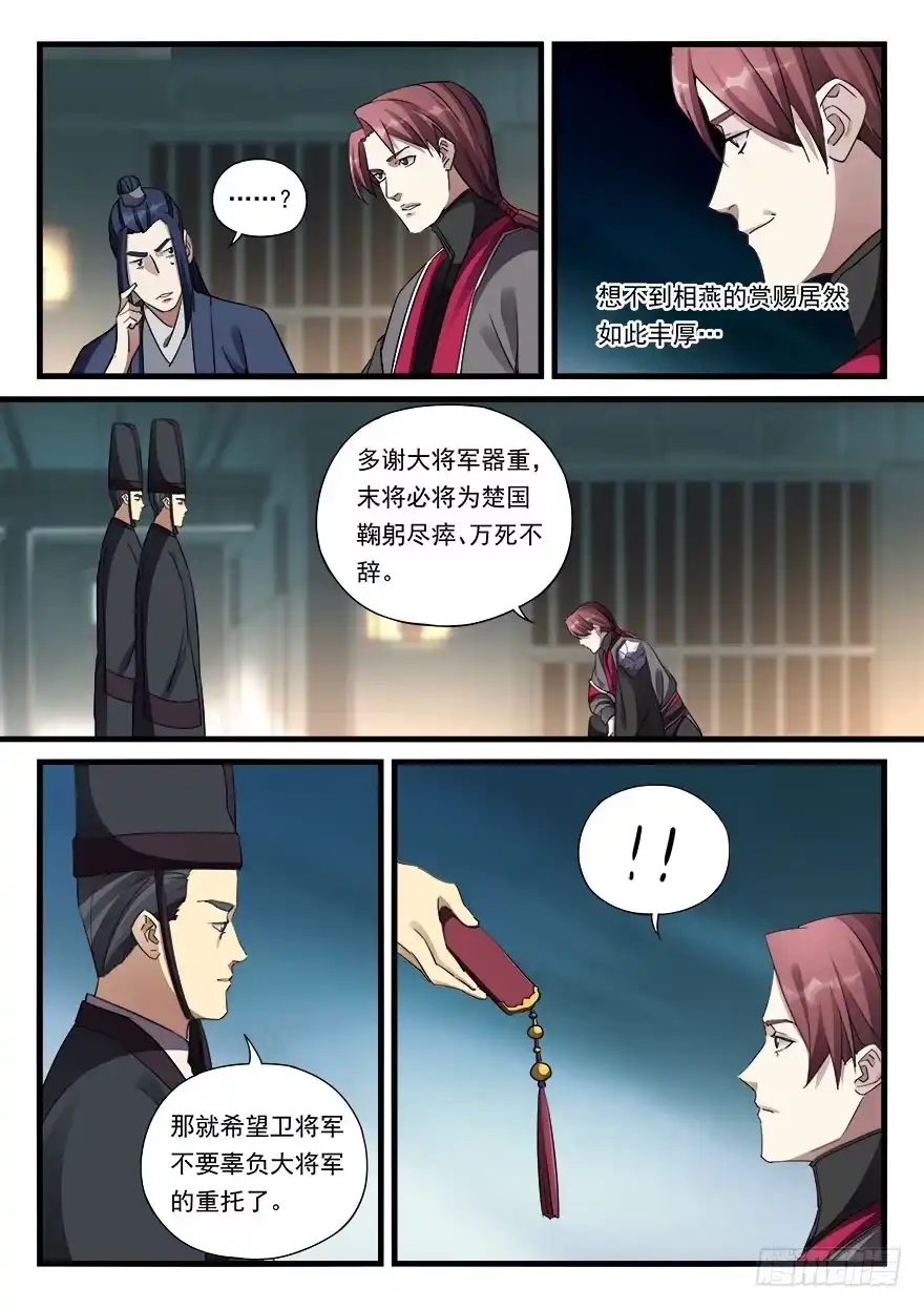 《兵主降世》第三十二话 偏将军 第15页