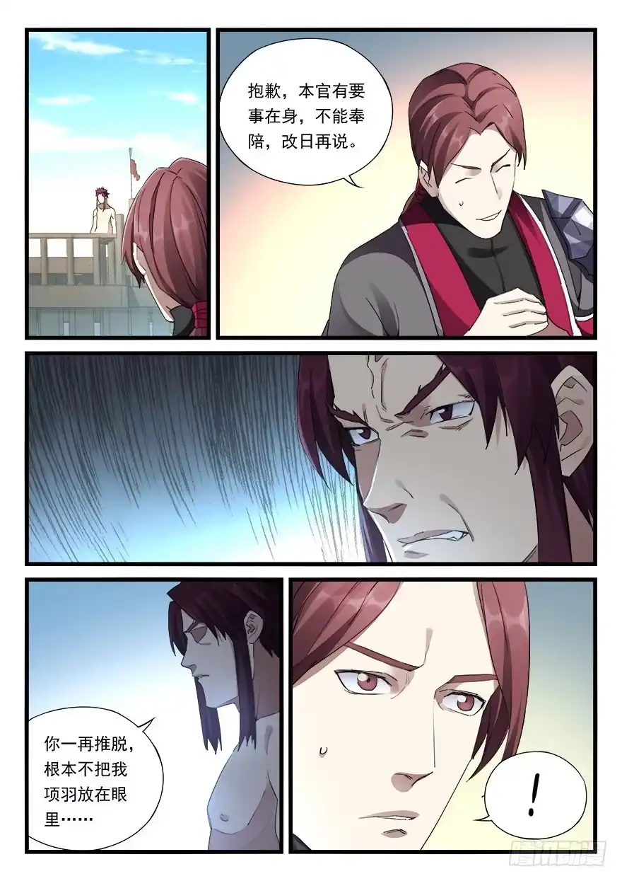 《兵主降世》第三十三话 小霸王之怒 第13页