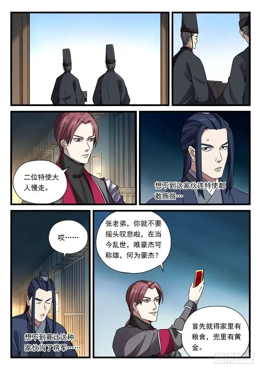 《兵主降世》第三十三话 小霸王之怒 第2页