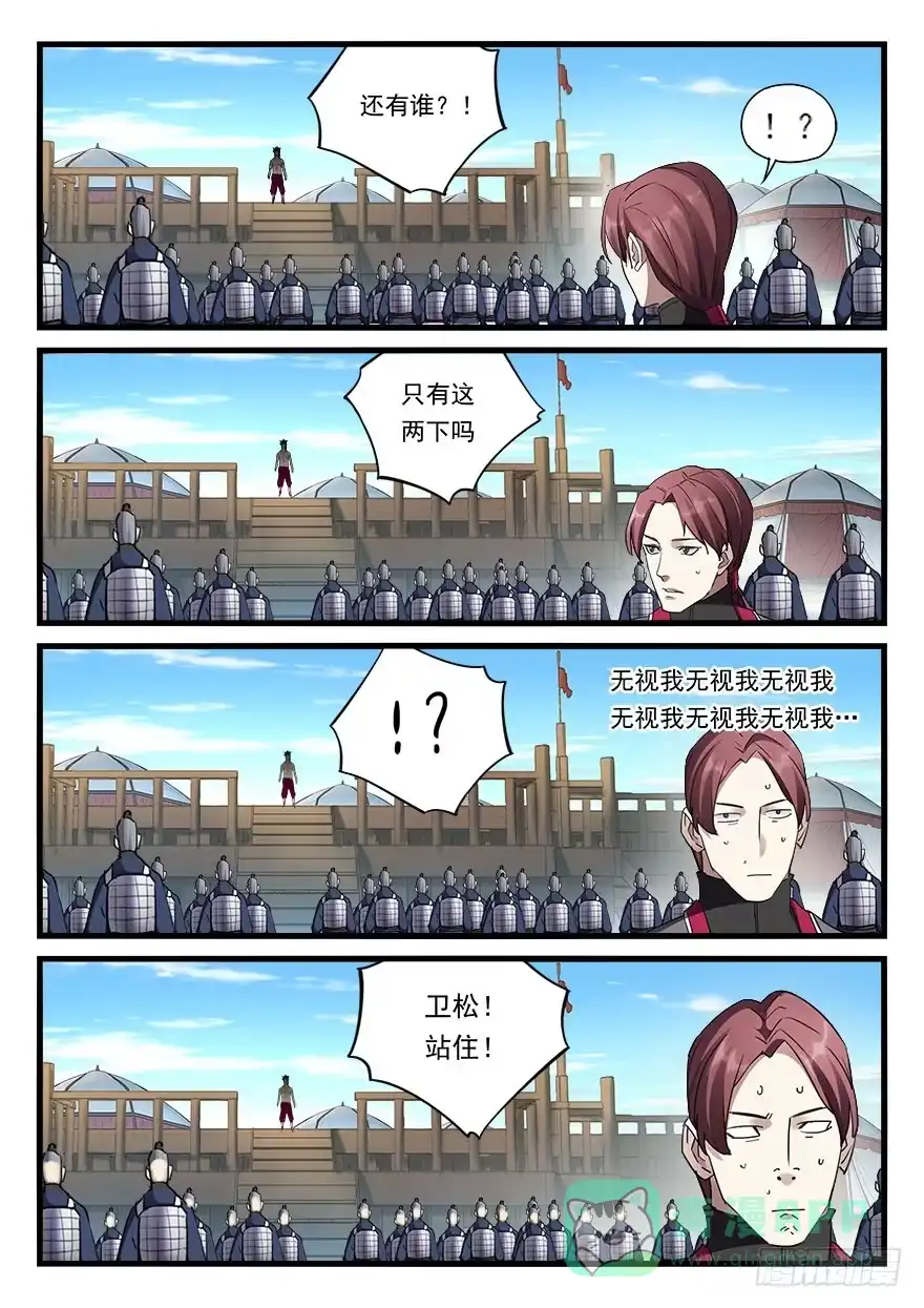 《兵主降世》第三十三话 小霸王之怒 第11页