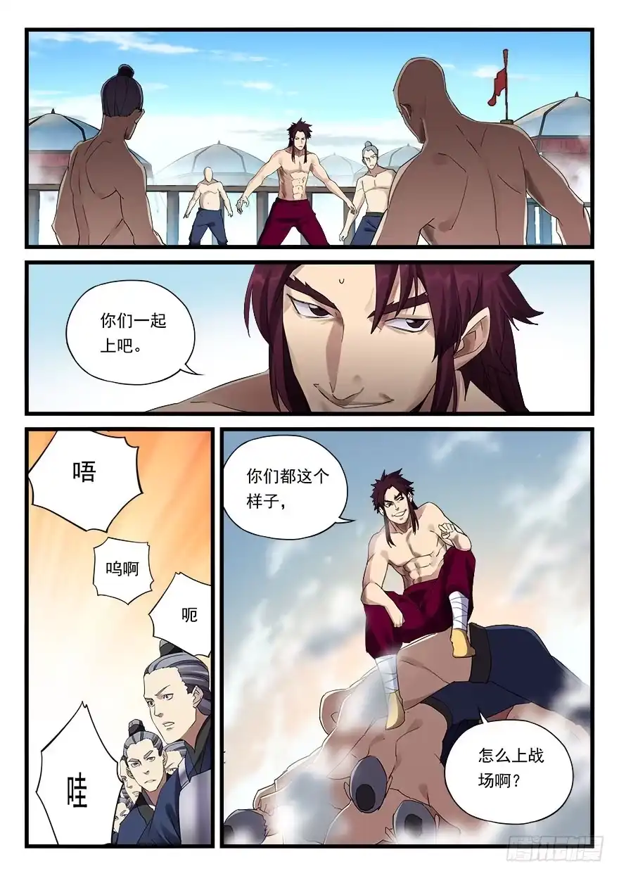 《兵主降世》第三十三话 小霸王之怒 第10页