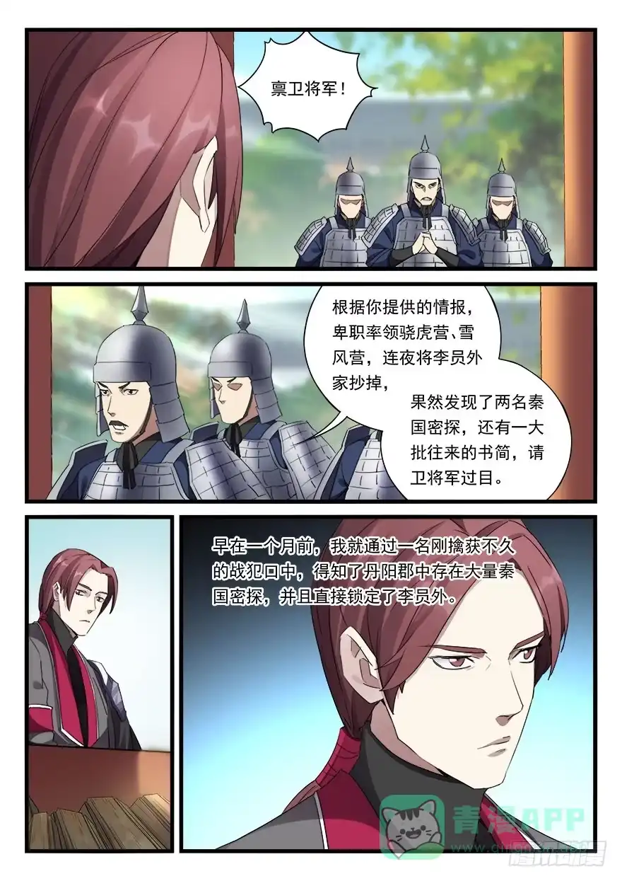 《兵主降世》第三十三话 小霸王之怒 第6页