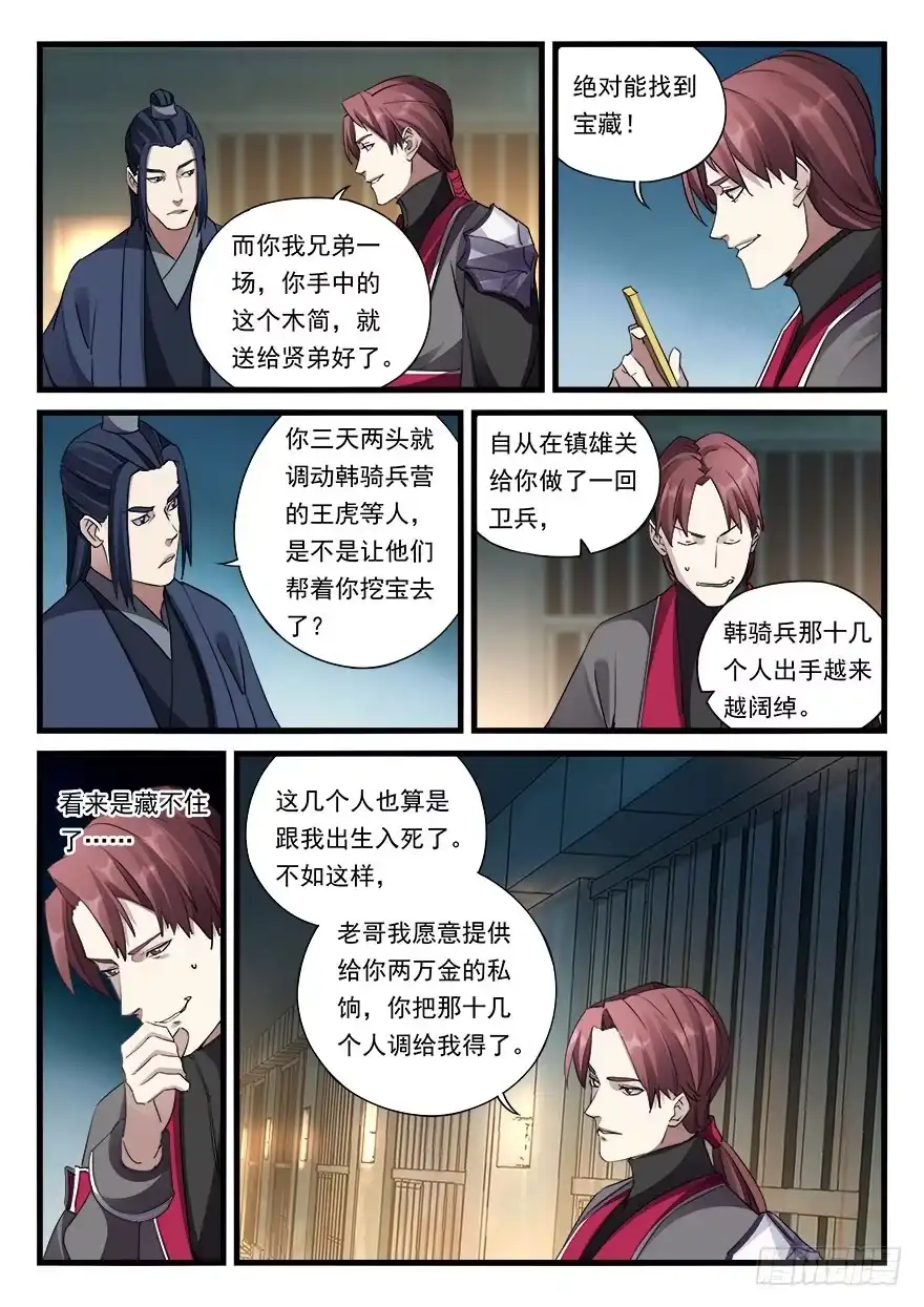 《兵主降世》第三十三话 小霸王之怒 第3页