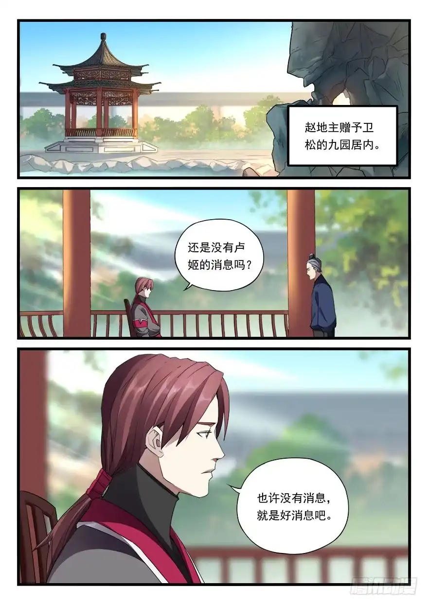 《兵主降世》第三十三话 小霸王之怒 第5页