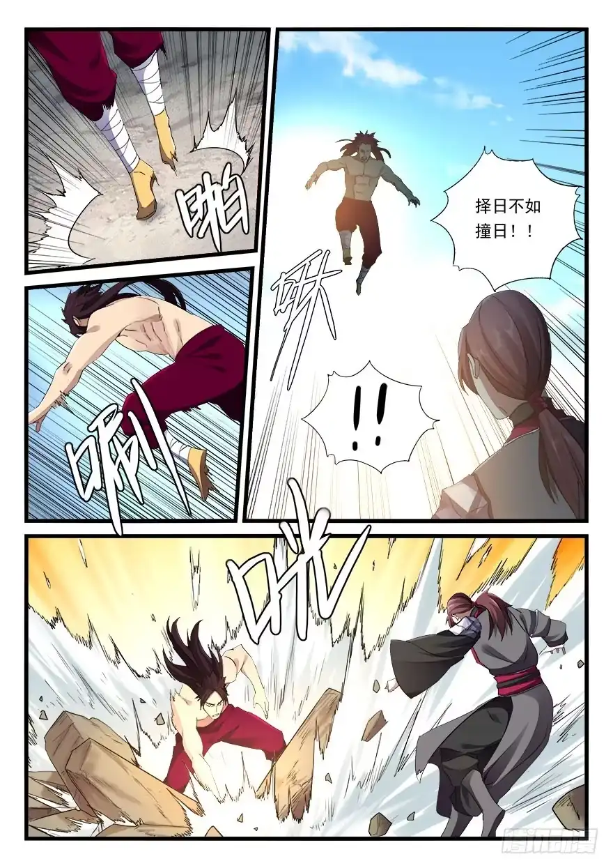 《兵主降世》第三十三话 小霸王之怒 第14页