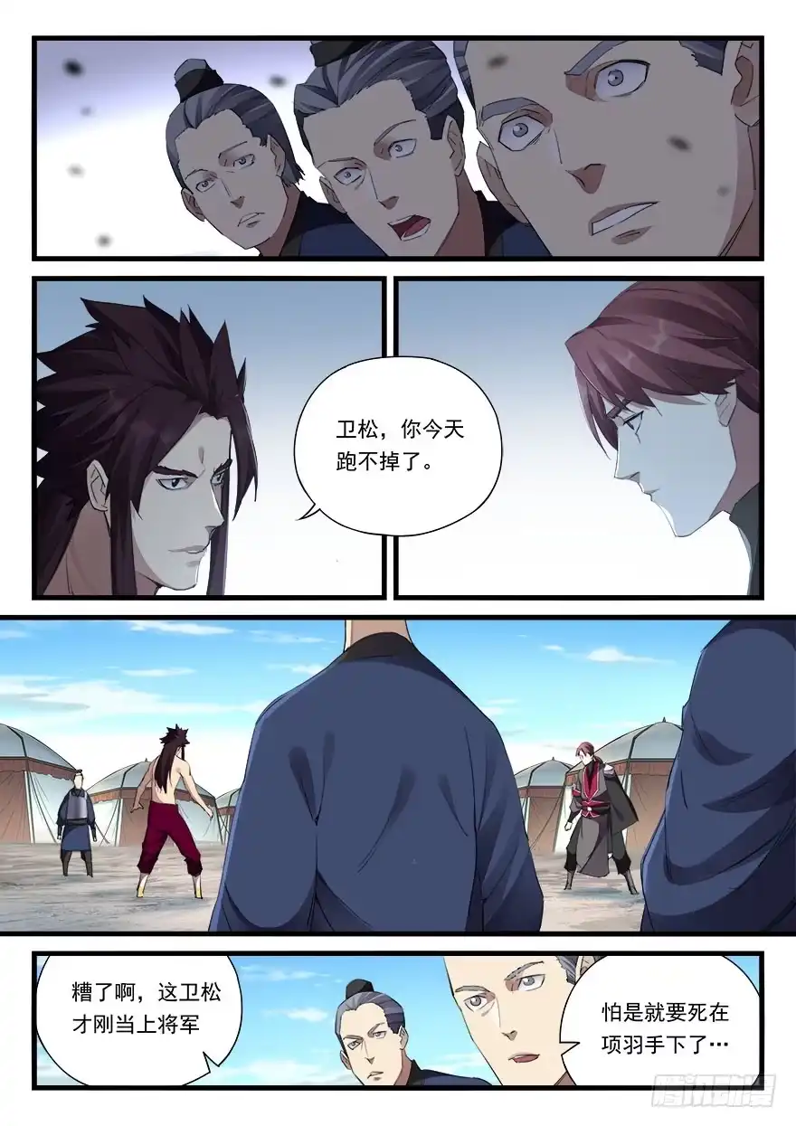 《兵主降世》第三十三话 小霸王之怒 第15页