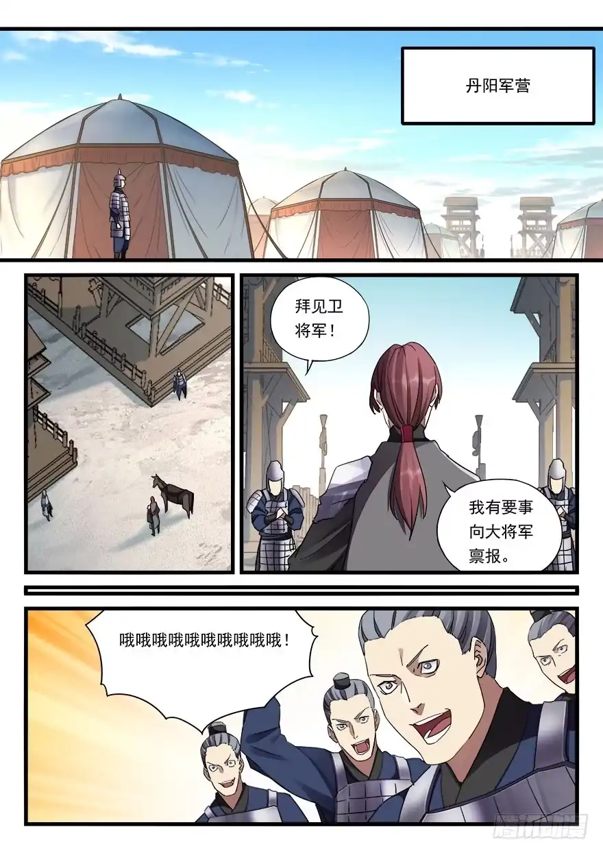 《兵主降世》第三十三话 小霸王之怒 第9页
