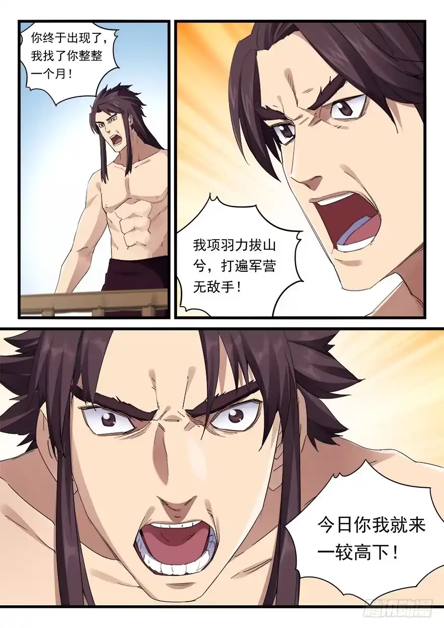 《兵主降世》第三十三话 小霸王之怒 第12页