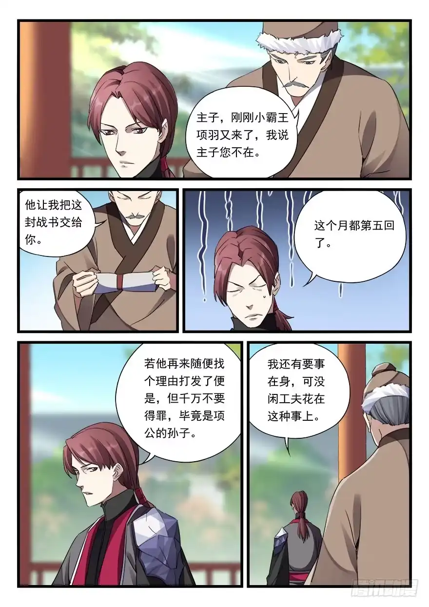 《兵主降世》第三十三话 小霸王之怒 第8页