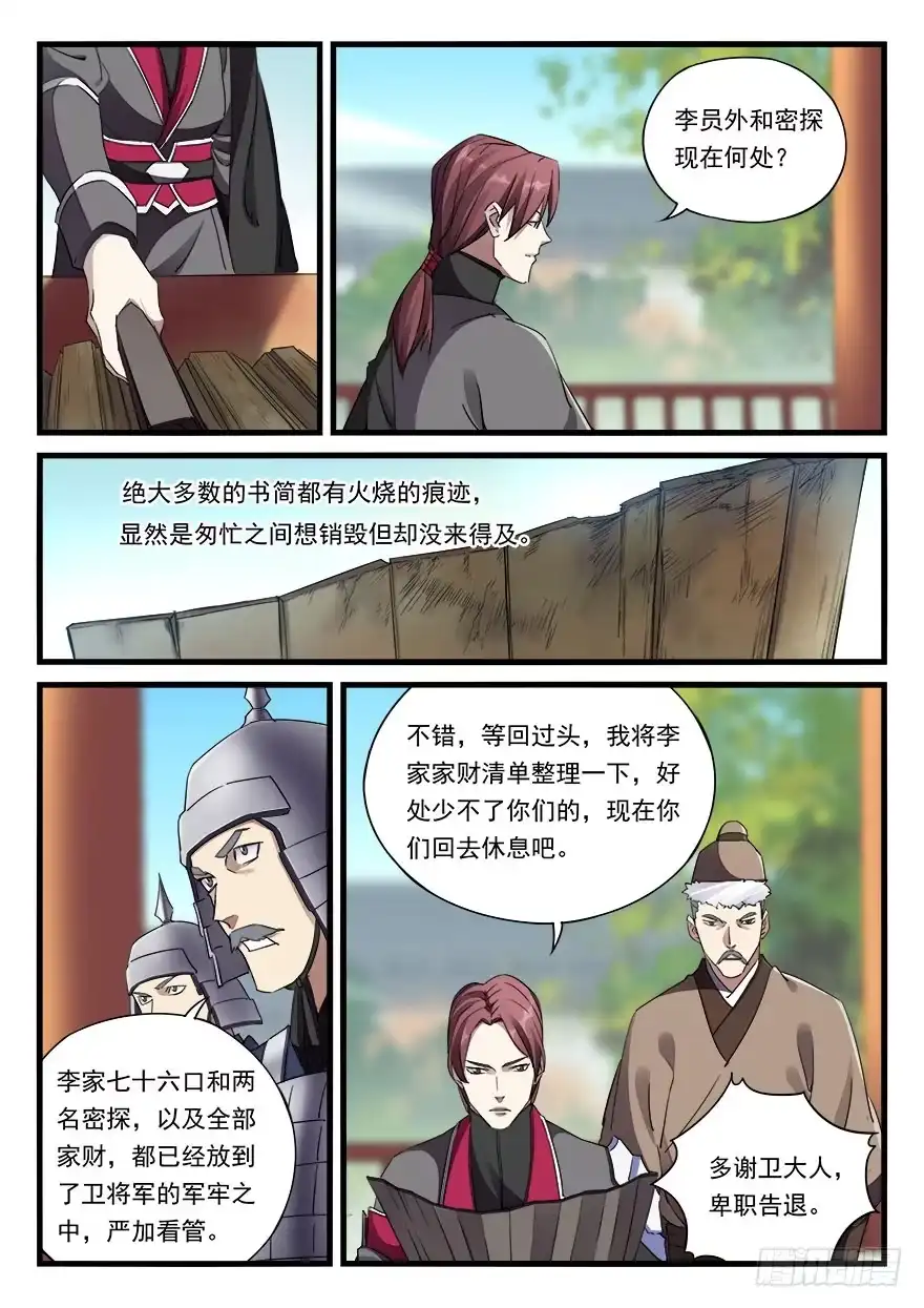 《兵主降世》第三十三话 小霸王之怒 第7页
