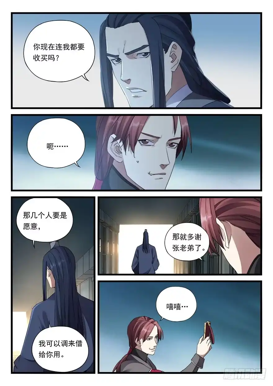 《兵主降世》第三十三话 小霸王之怒 第4页