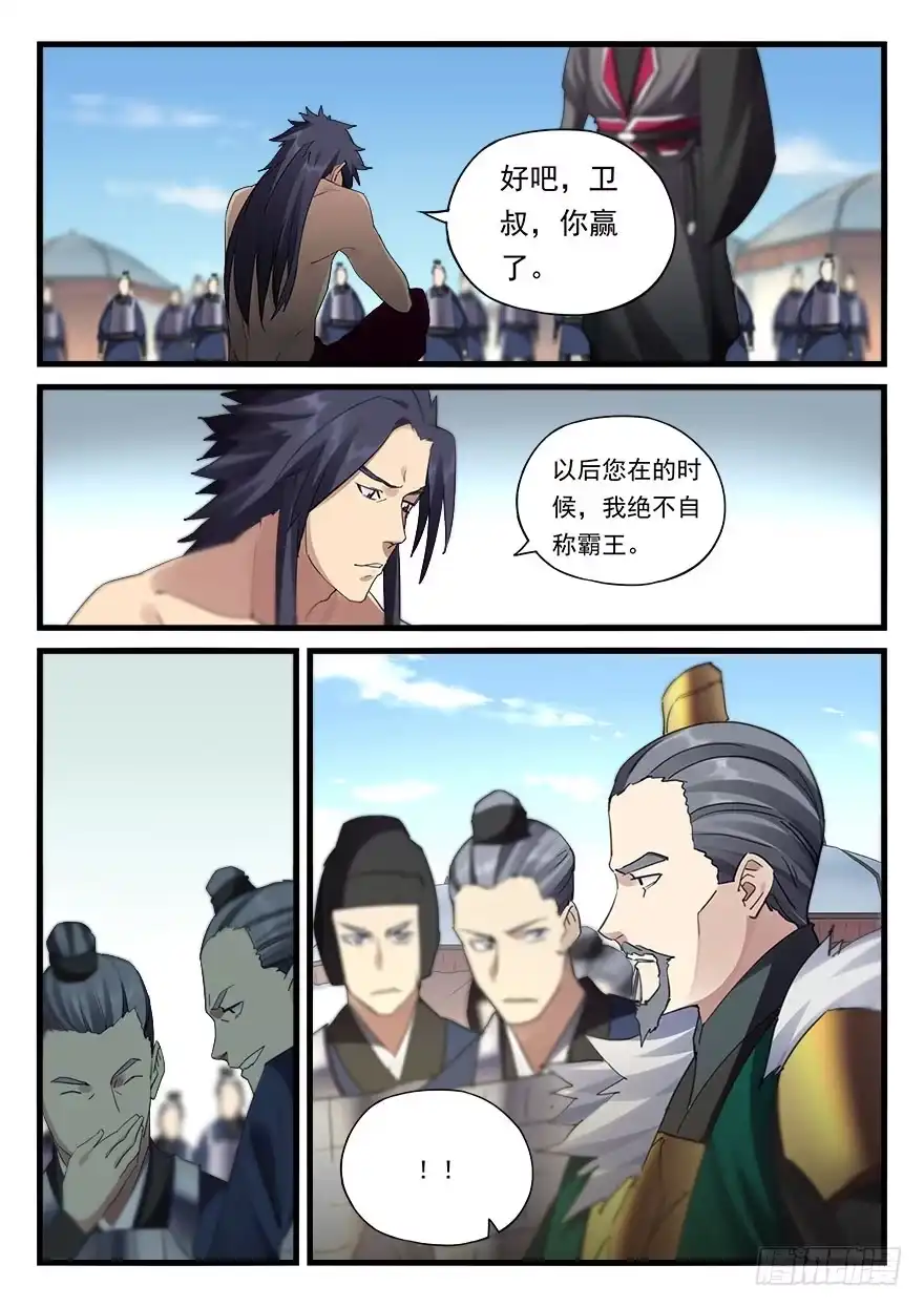 《兵主降世》第三十四话 惨败 第10页