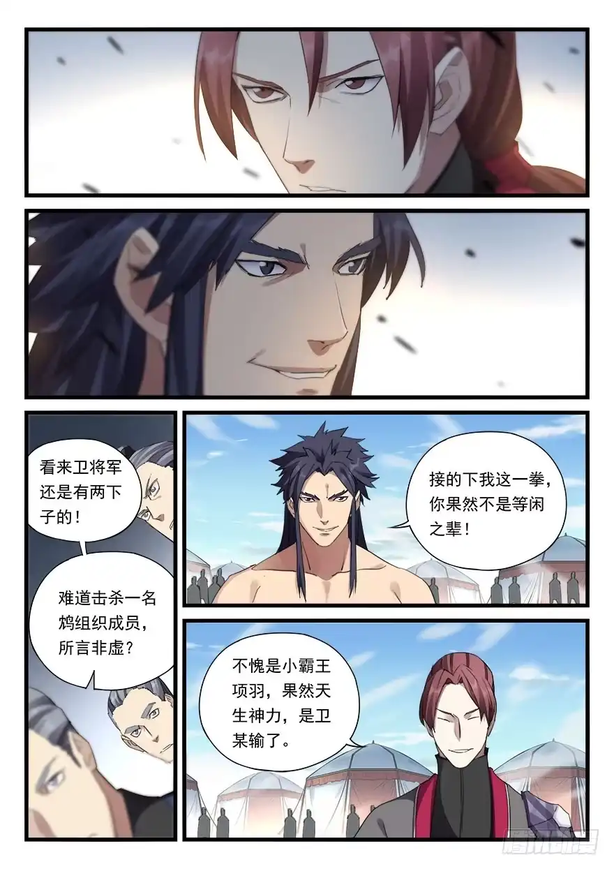 《兵主降世》第三十四话 惨败 第3页