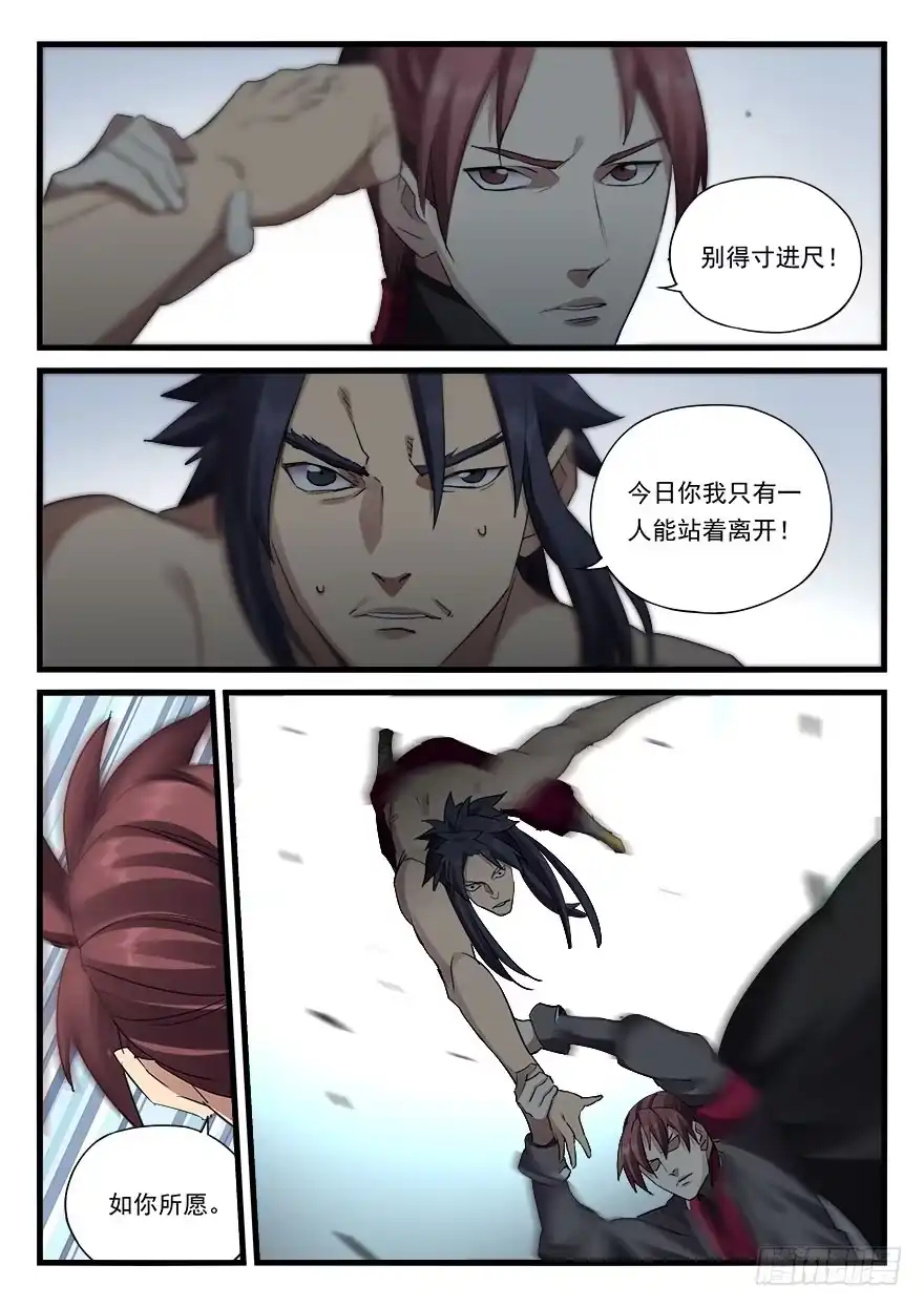 《兵主降世》第三十四话 惨败 第5页