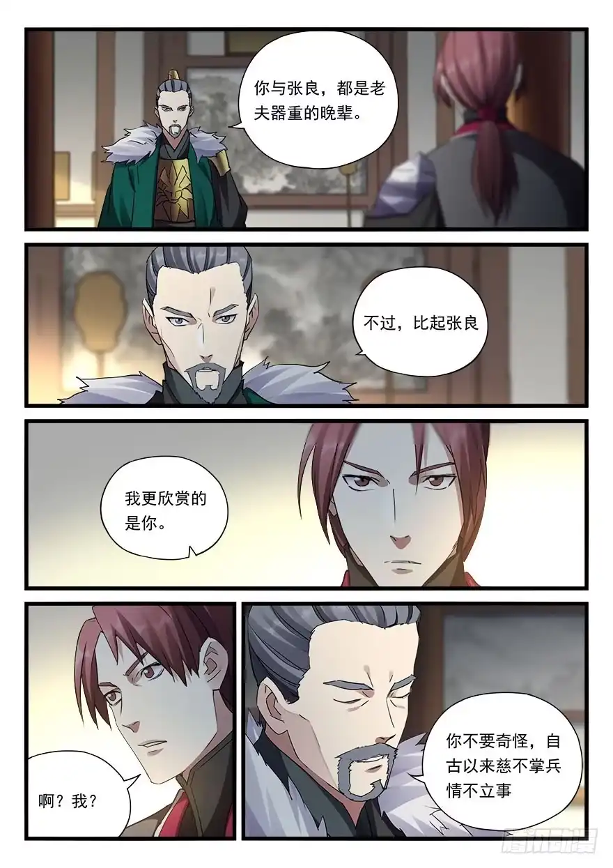 《兵主降世》第三十四话 惨败 第15页
