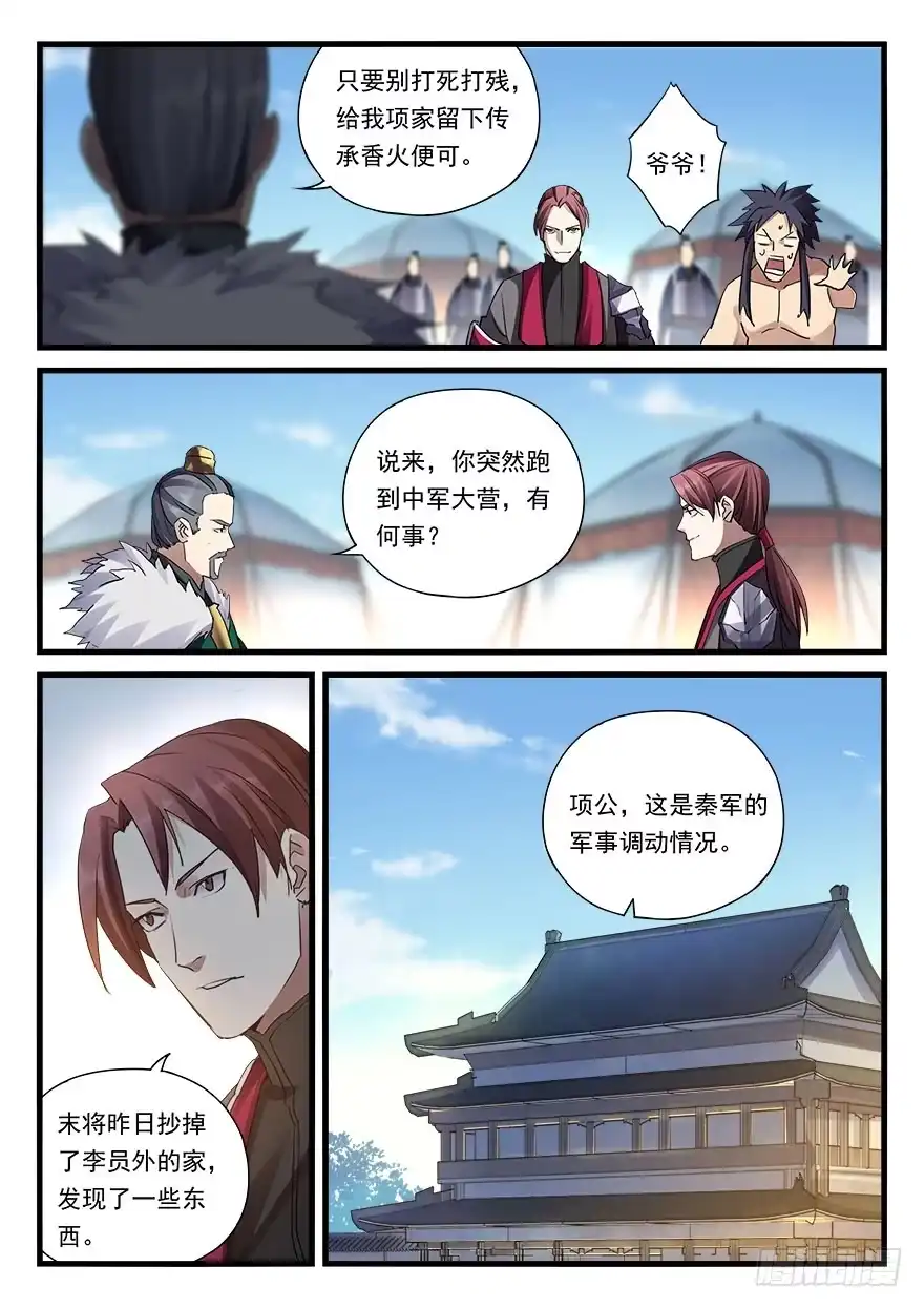 《兵主降世》第三十四话 惨败 第12页