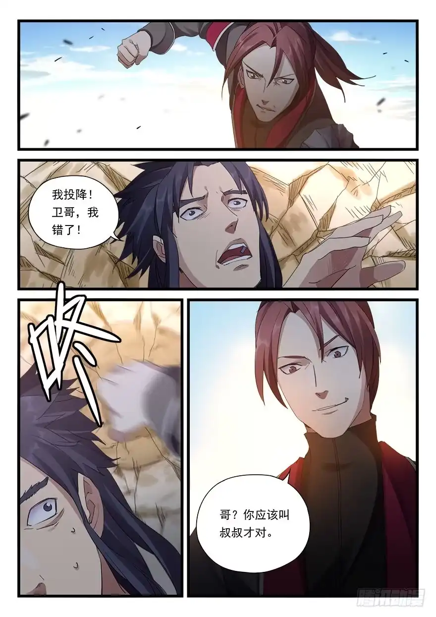 《兵主降世》第三十四话 惨败 第9页