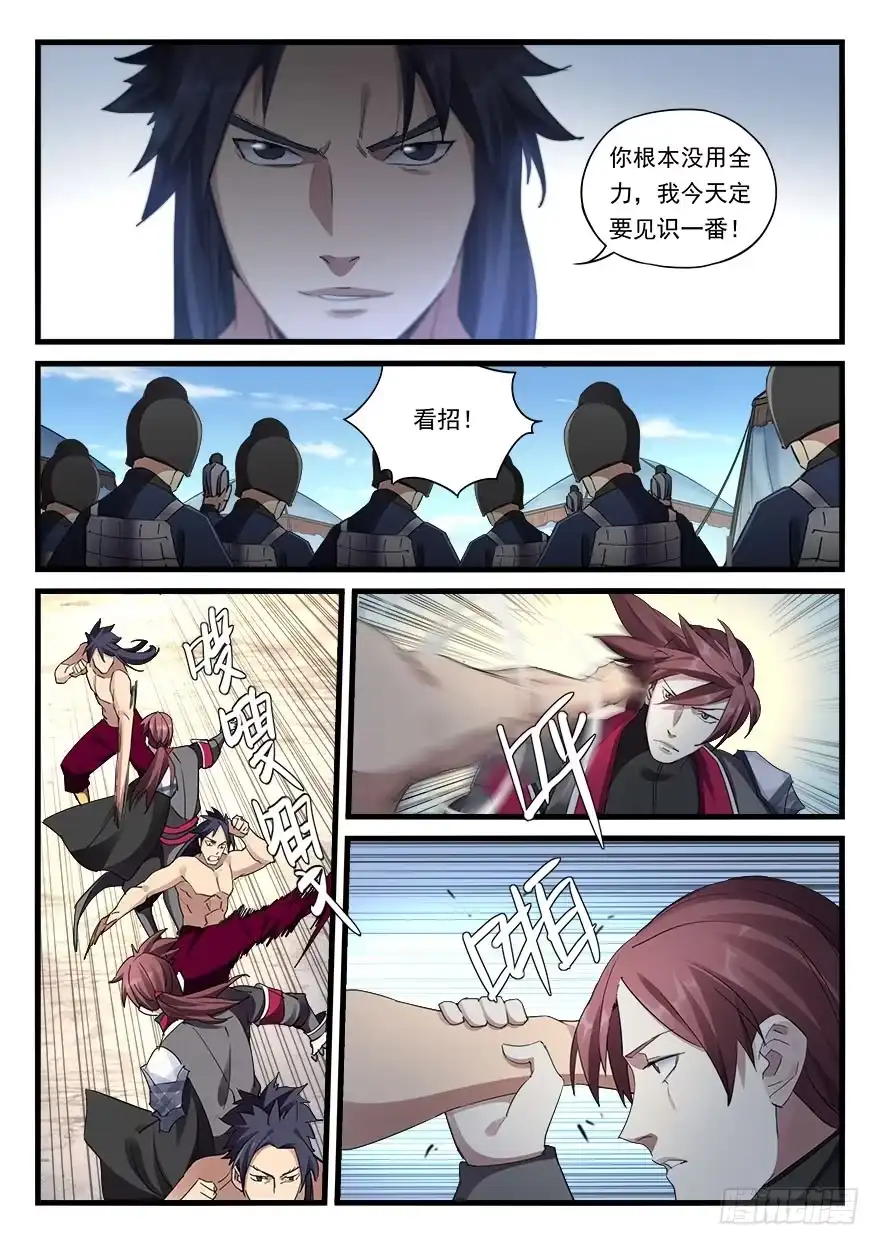 《兵主降世》第三十四话 惨败 第4页