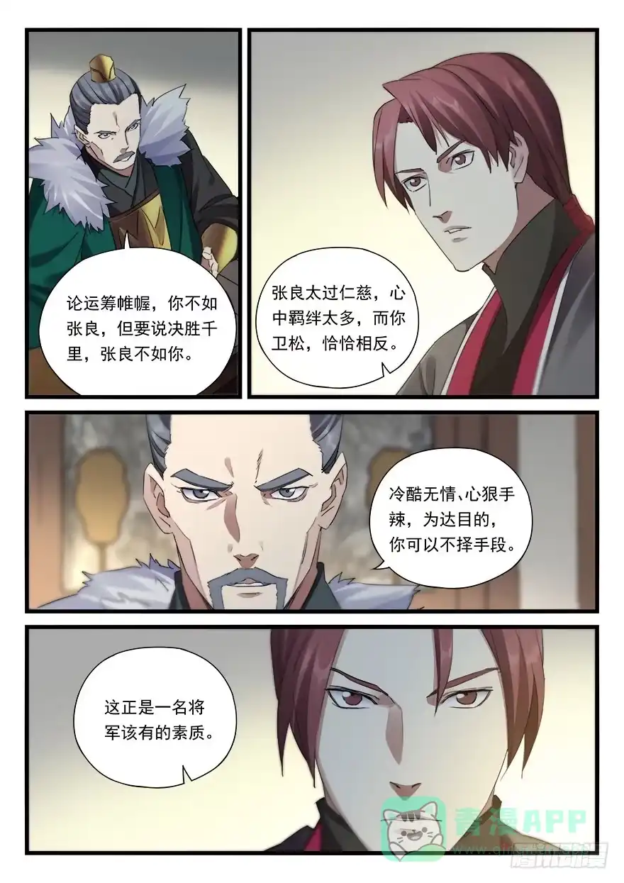 《兵主降世》第三十四话 惨败 第16页