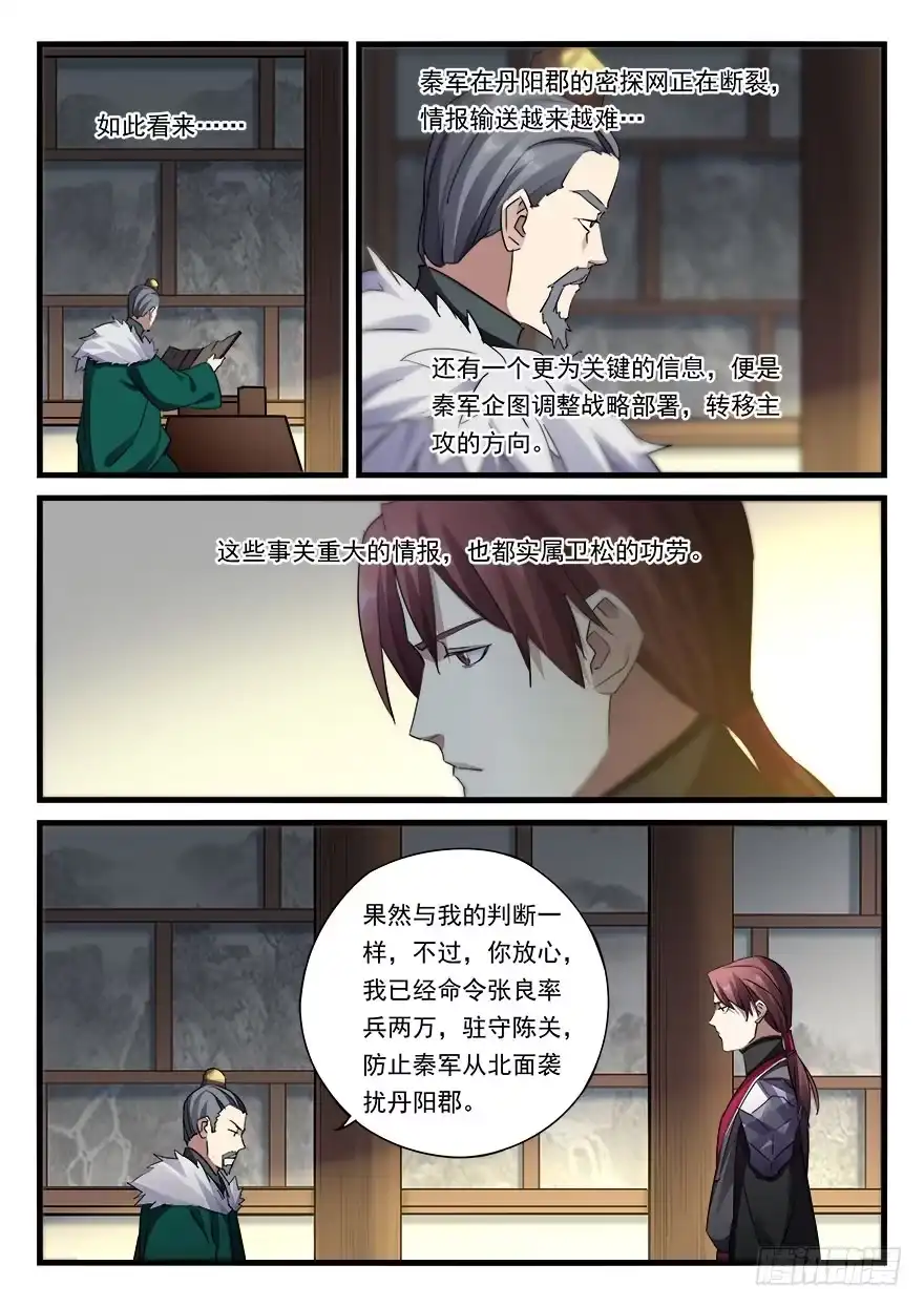 《兵主降世》第三十四话 惨败 第13页