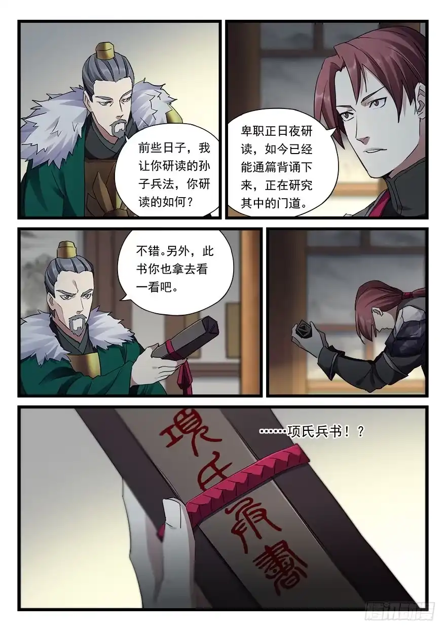 《兵主降世》第三十四话 惨败 第14页