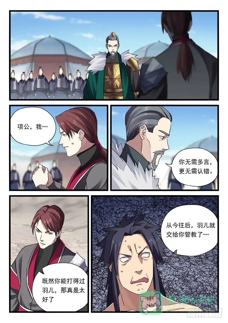 《兵主降世》第三十四话 惨败 第11页