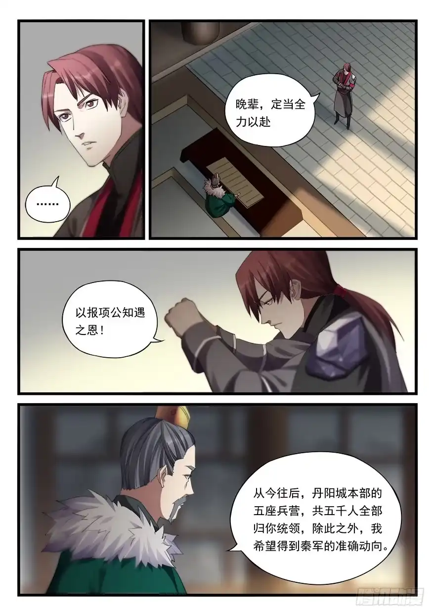 《兵主降世》第三十五话 大切活人 第3页