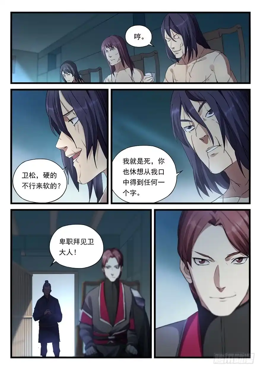《兵主降世》第三十五话 大切活人 第8页