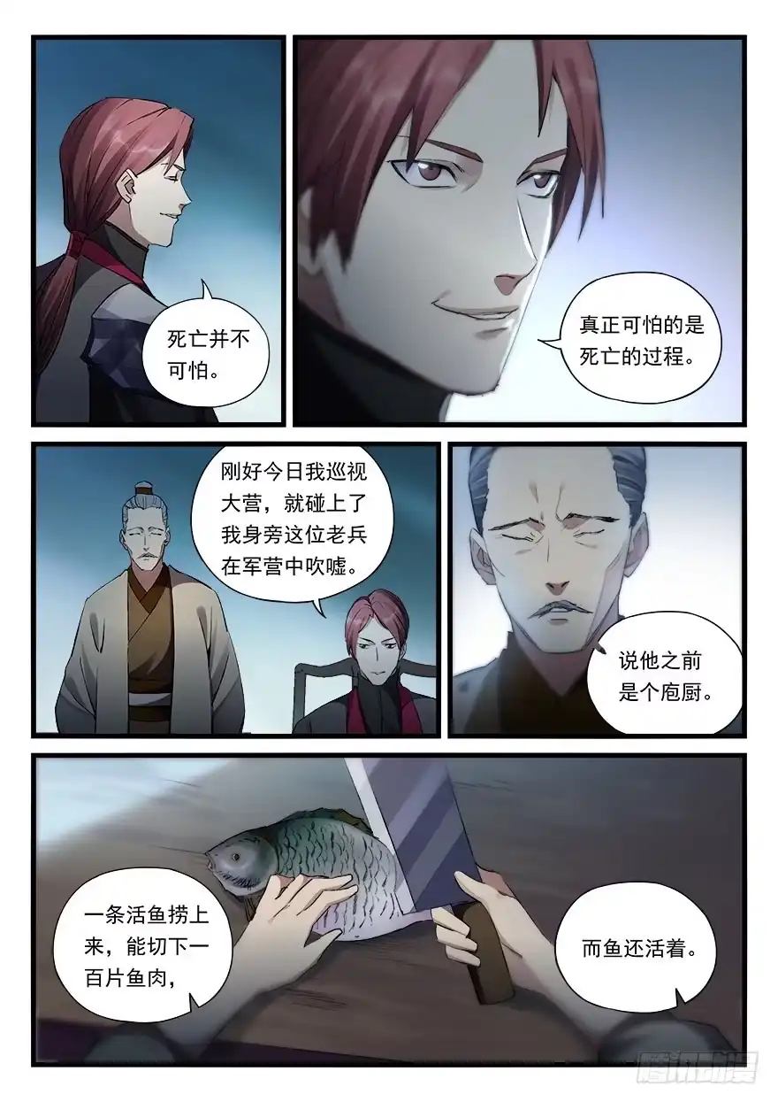 《兵主降世》第三十五话 大切活人 第9页