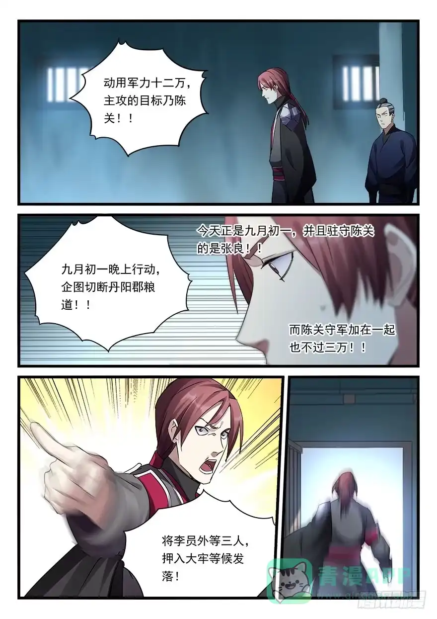 《兵主降世》第三十五话 大切活人 第16页