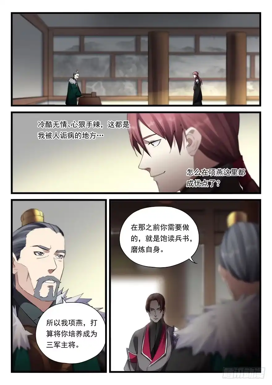 《兵主降世》第三十五话 大切活人 第2页