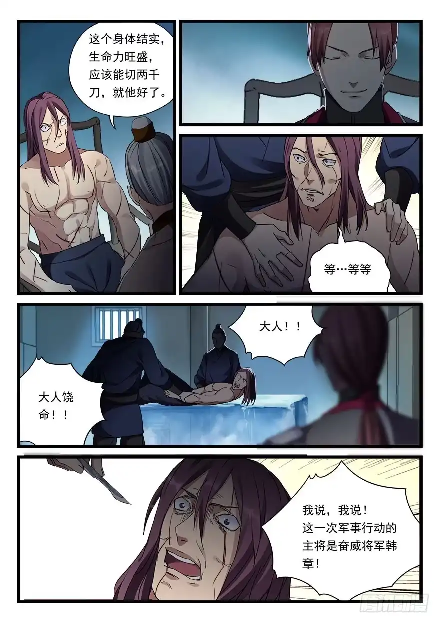 《兵主降世》第三十五话 大切活人 第15页