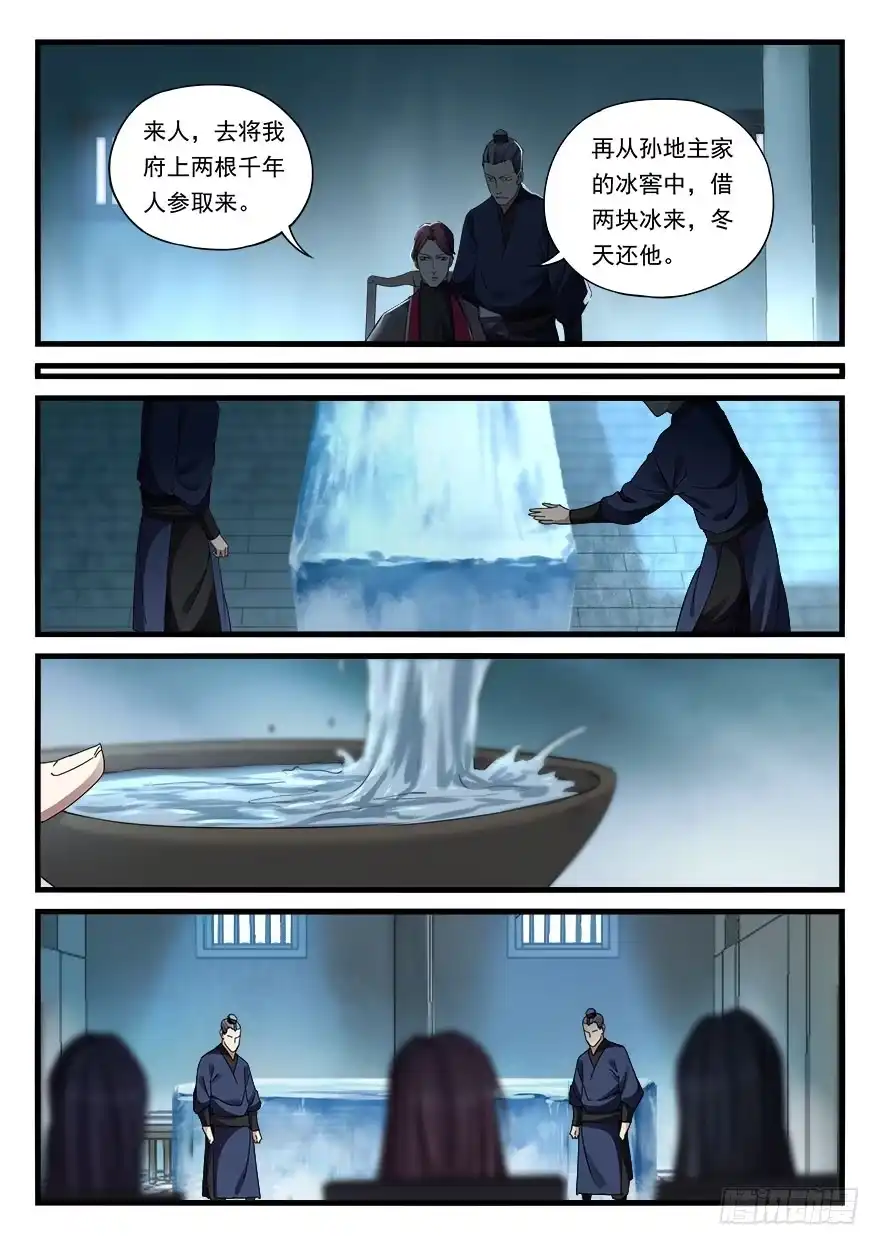 《兵主降世》第三十五话 大切活人 第13页