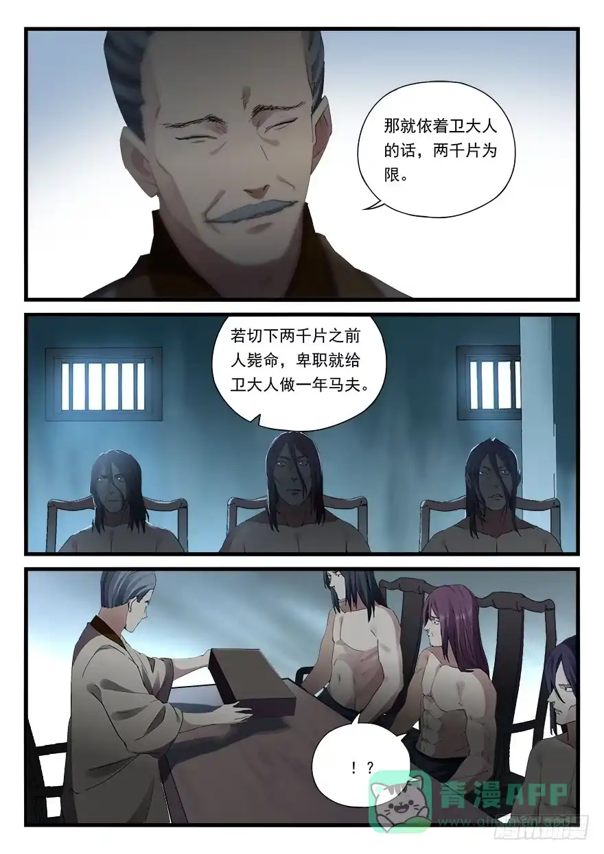 《兵主降世》第三十五话 大切活人 第11页
